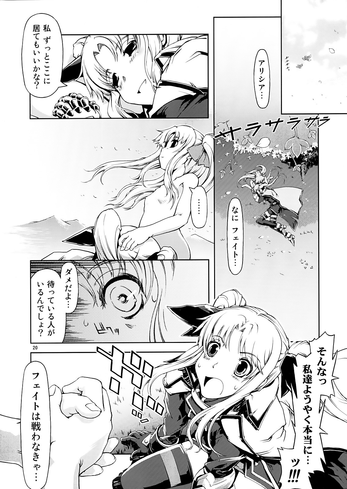 [Happy Man (Suzuki Kyoutarou)] UNHAPPY GIRL b／11 (Mahou Shoujo Lyrical Nanoha [Magical Girl Lyrical Nanoha]) page 20 full