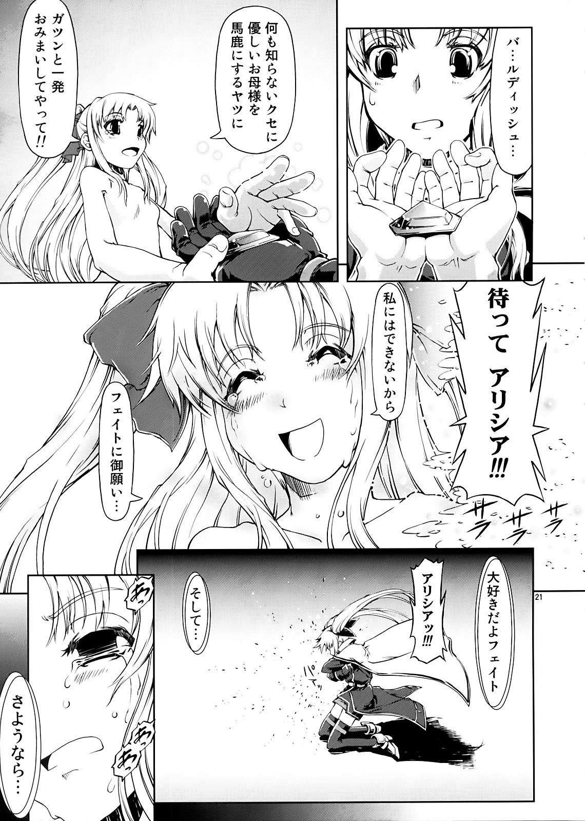 [Happy Man (Suzuki Kyoutarou)] UNHAPPY GIRL b／11 (Mahou Shoujo Lyrical Nanoha [Magical Girl Lyrical Nanoha]) page 21 full