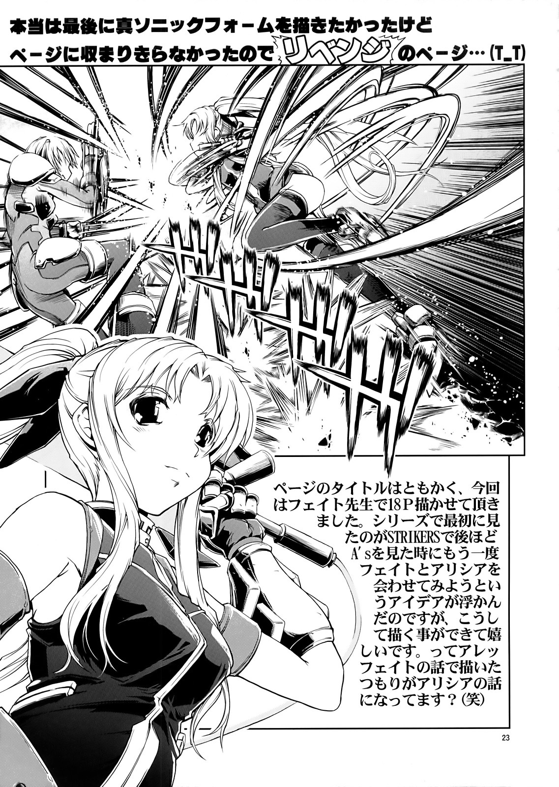 [Happy Man (Suzuki Kyoutarou)] UNHAPPY GIRL b／11 (Mahou Shoujo Lyrical Nanoha [Magical Girl Lyrical Nanoha]) page 23 full