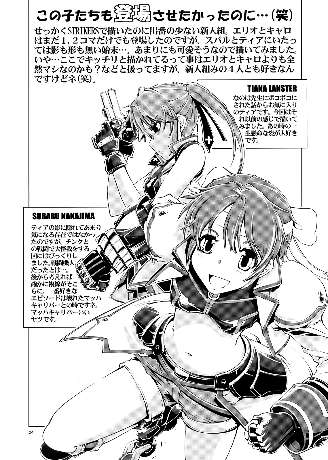 [Happy Man (Suzuki Kyoutarou)] UNHAPPY GIRL b／11 (Mahou Shoujo Lyrical Nanoha [Magical Girl Lyrical Nanoha]) page 24 full