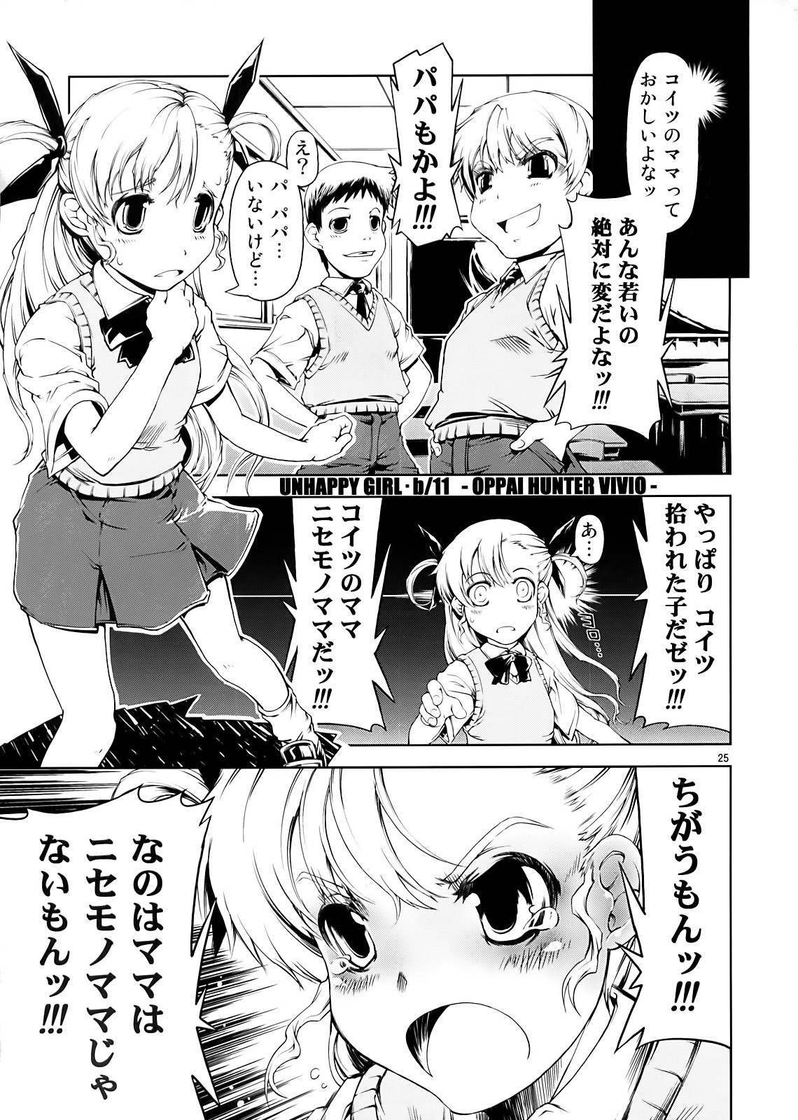 [Happy Man (Suzuki Kyoutarou)] UNHAPPY GIRL b／11 (Mahou Shoujo Lyrical Nanoha [Magical Girl Lyrical Nanoha]) page 25 full