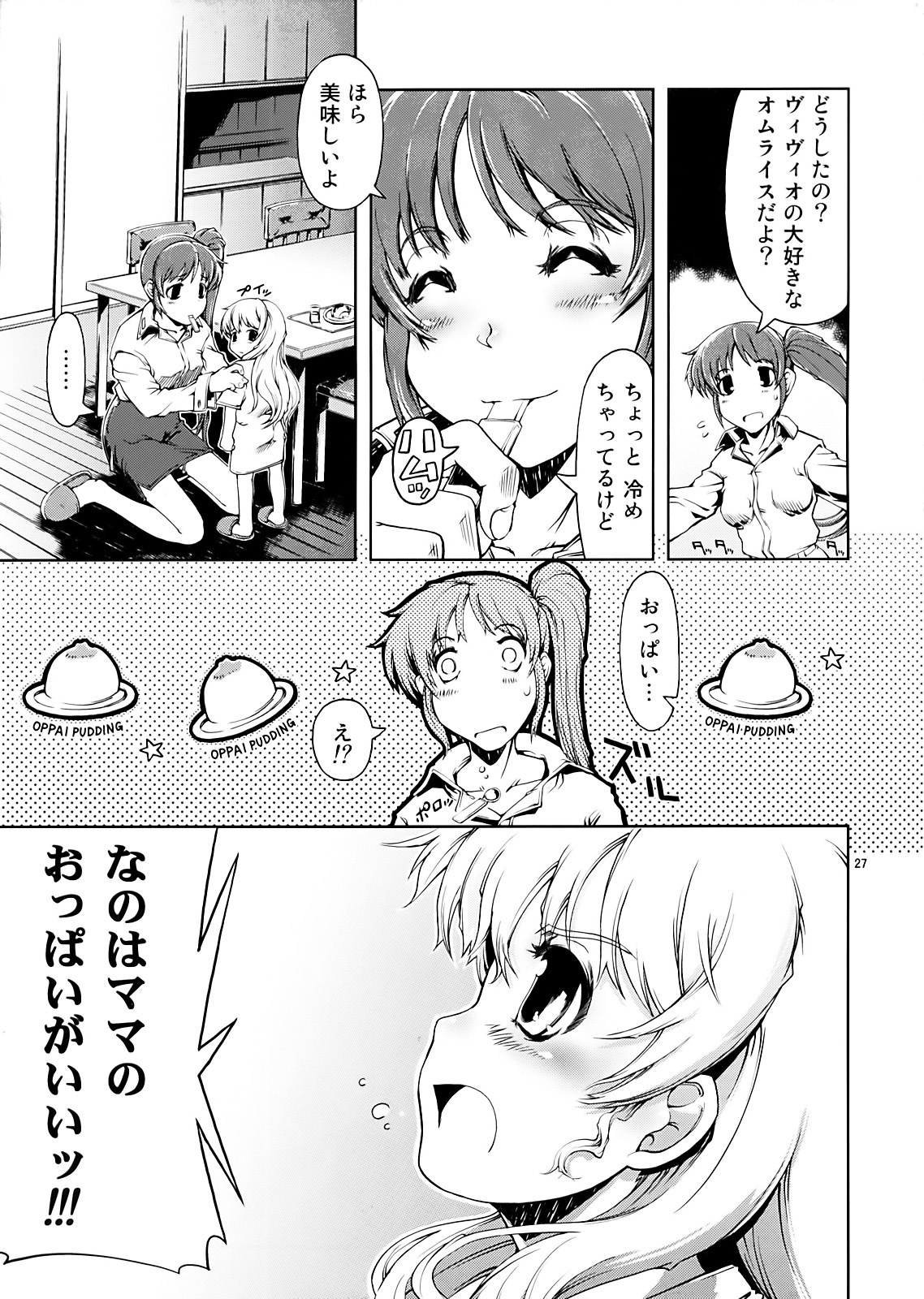 [Happy Man (Suzuki Kyoutarou)] UNHAPPY GIRL b／11 (Mahou Shoujo Lyrical Nanoha [Magical Girl Lyrical Nanoha]) page 27 full