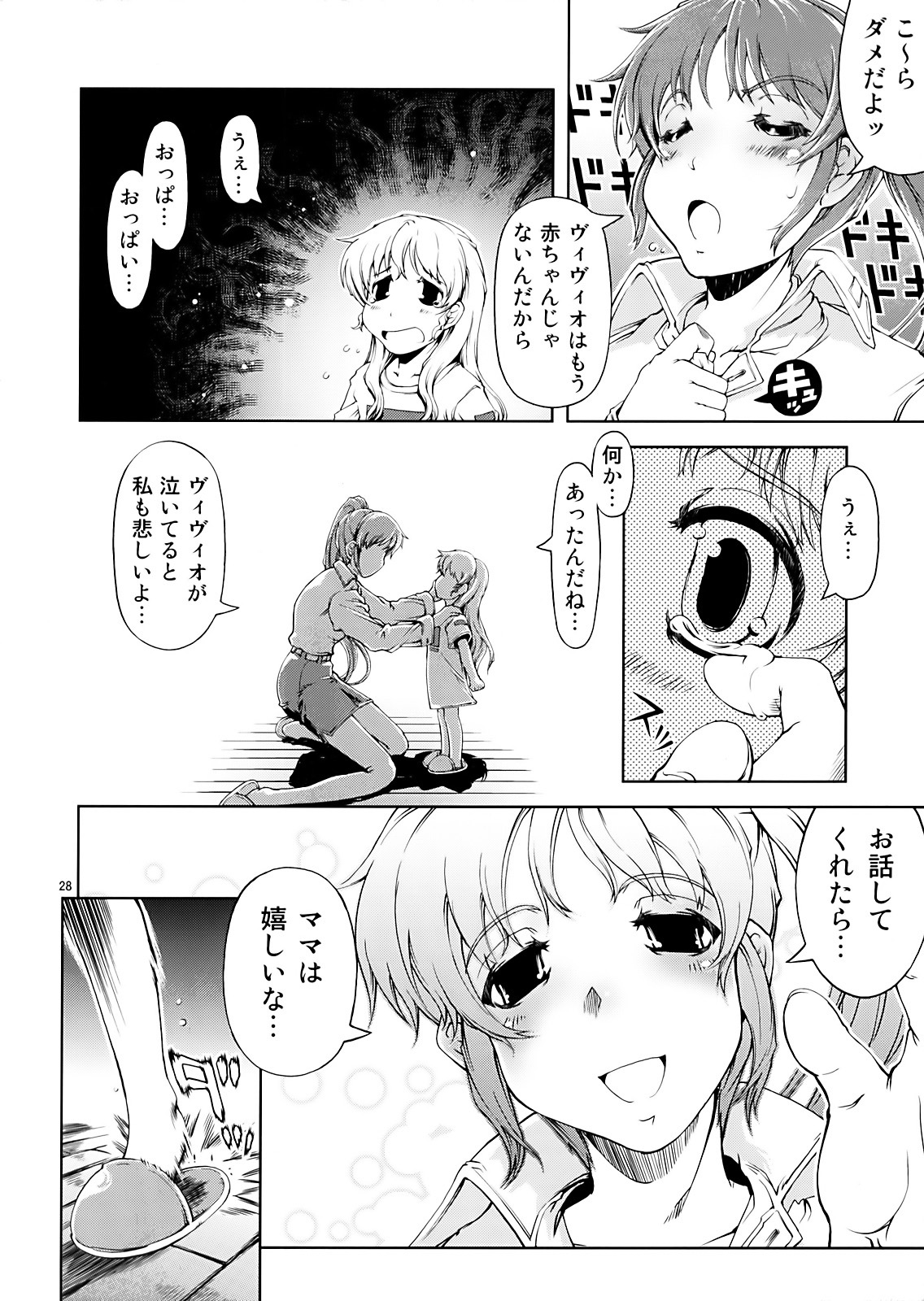 [Happy Man (Suzuki Kyoutarou)] UNHAPPY GIRL b／11 (Mahou Shoujo Lyrical Nanoha [Magical Girl Lyrical Nanoha]) page 28 full