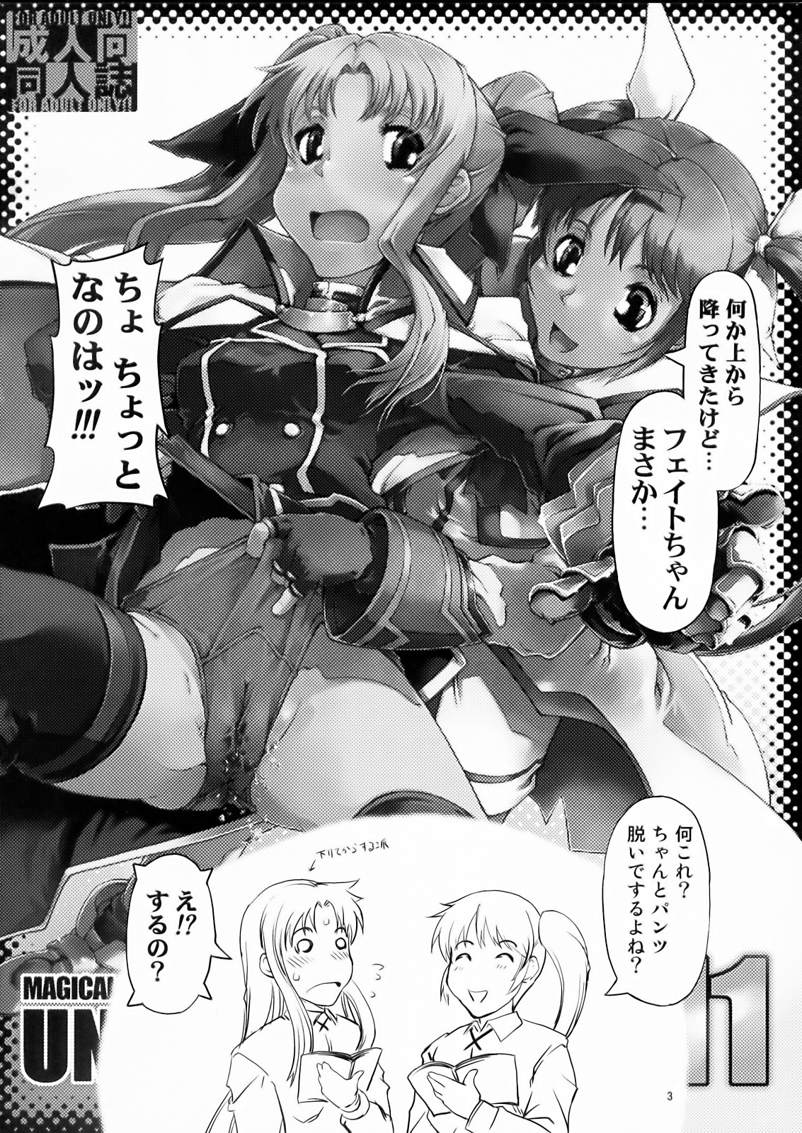 [Happy Man (Suzuki Kyoutarou)] UNHAPPY GIRL b／11 (Mahou Shoujo Lyrical Nanoha [Magical Girl Lyrical Nanoha]) page 3 full