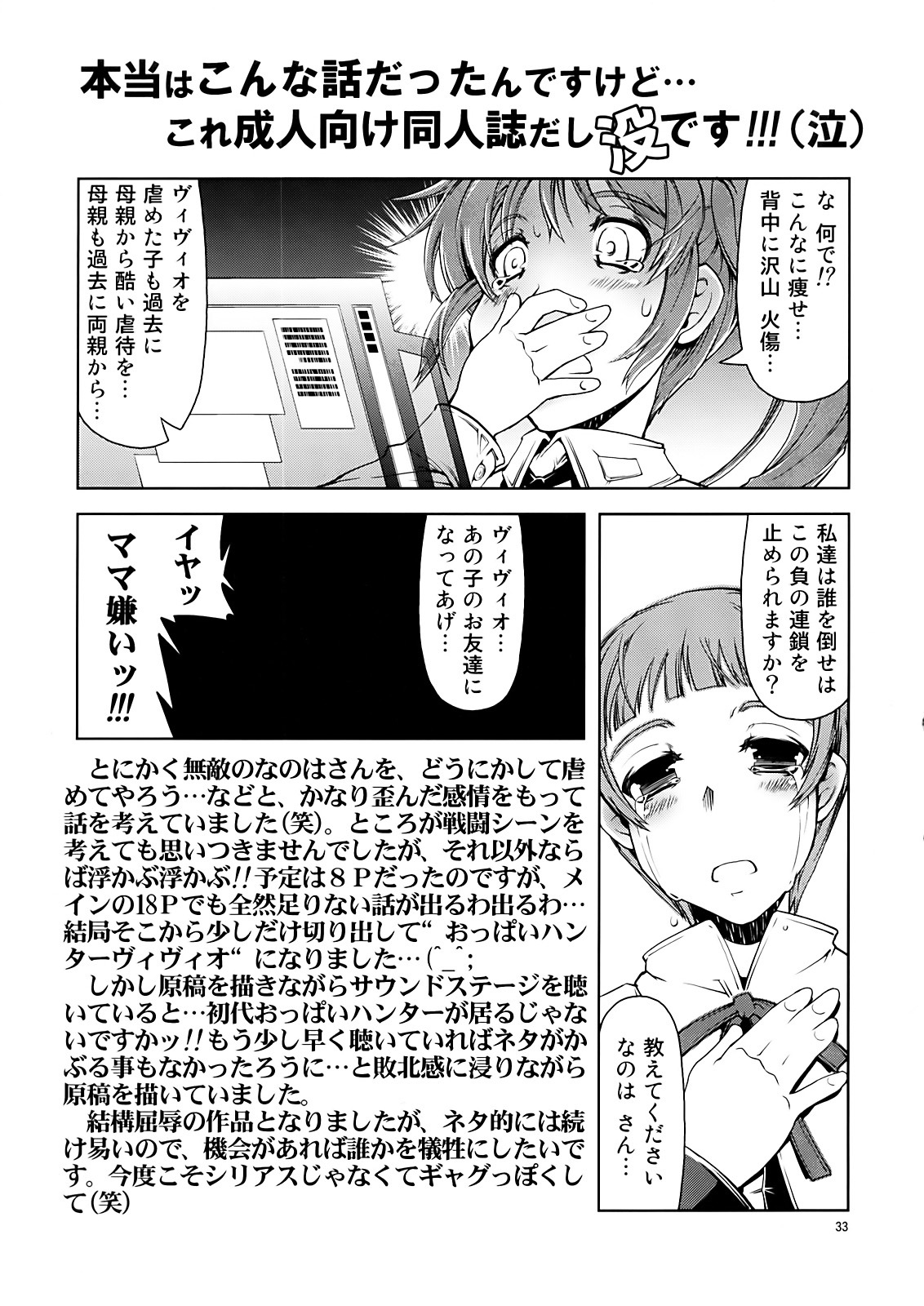 [Happy Man (Suzuki Kyoutarou)] UNHAPPY GIRL b／11 (Mahou Shoujo Lyrical Nanoha [Magical Girl Lyrical Nanoha]) page 33 full