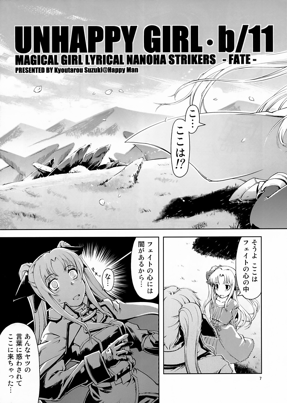 [Happy Man (Suzuki Kyoutarou)] UNHAPPY GIRL b／11 (Mahou Shoujo Lyrical Nanoha [Magical Girl Lyrical Nanoha]) page 7 full