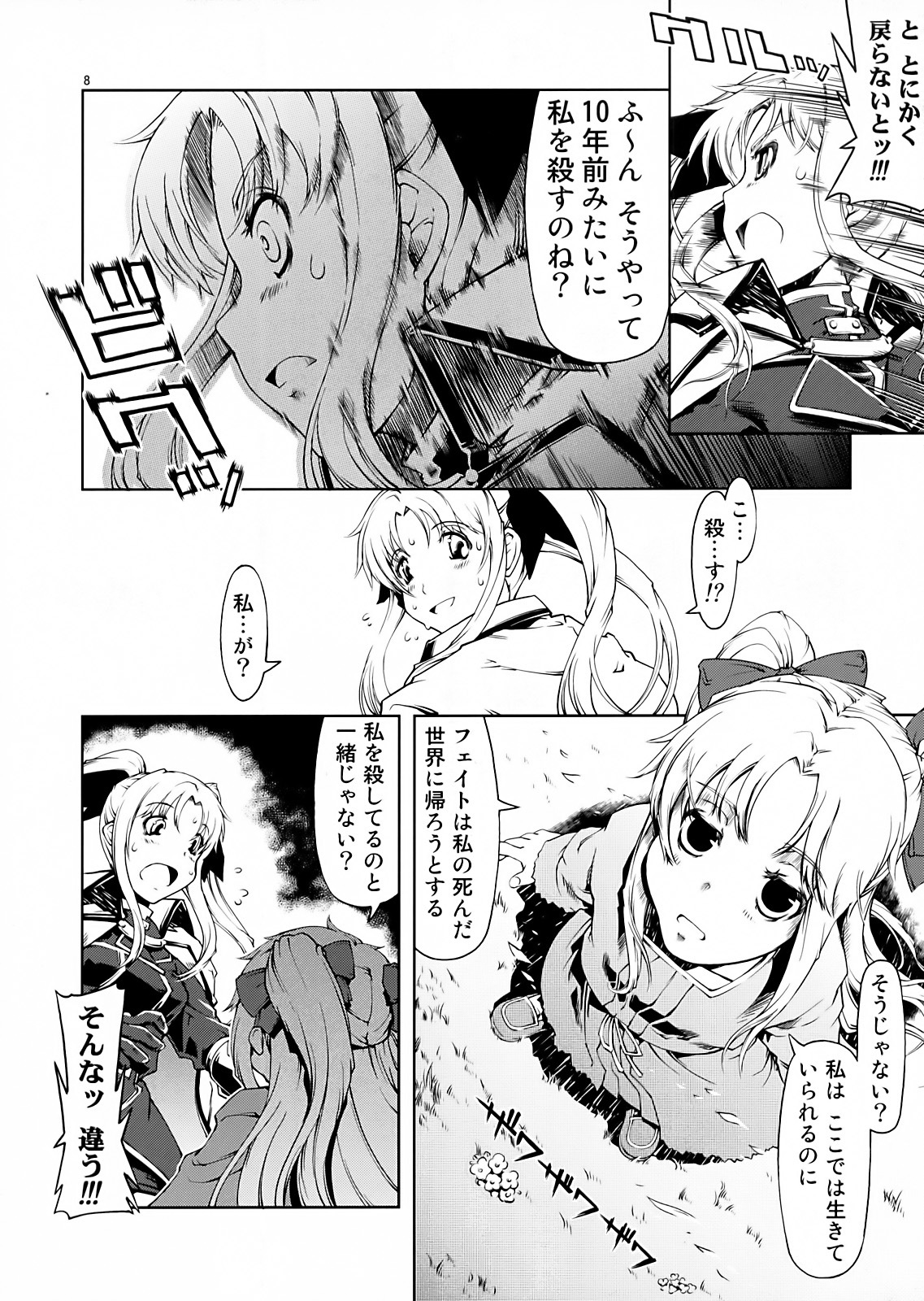 [Happy Man (Suzuki Kyoutarou)] UNHAPPY GIRL b／11 (Mahou Shoujo Lyrical Nanoha [Magical Girl Lyrical Nanoha]) page 8 full