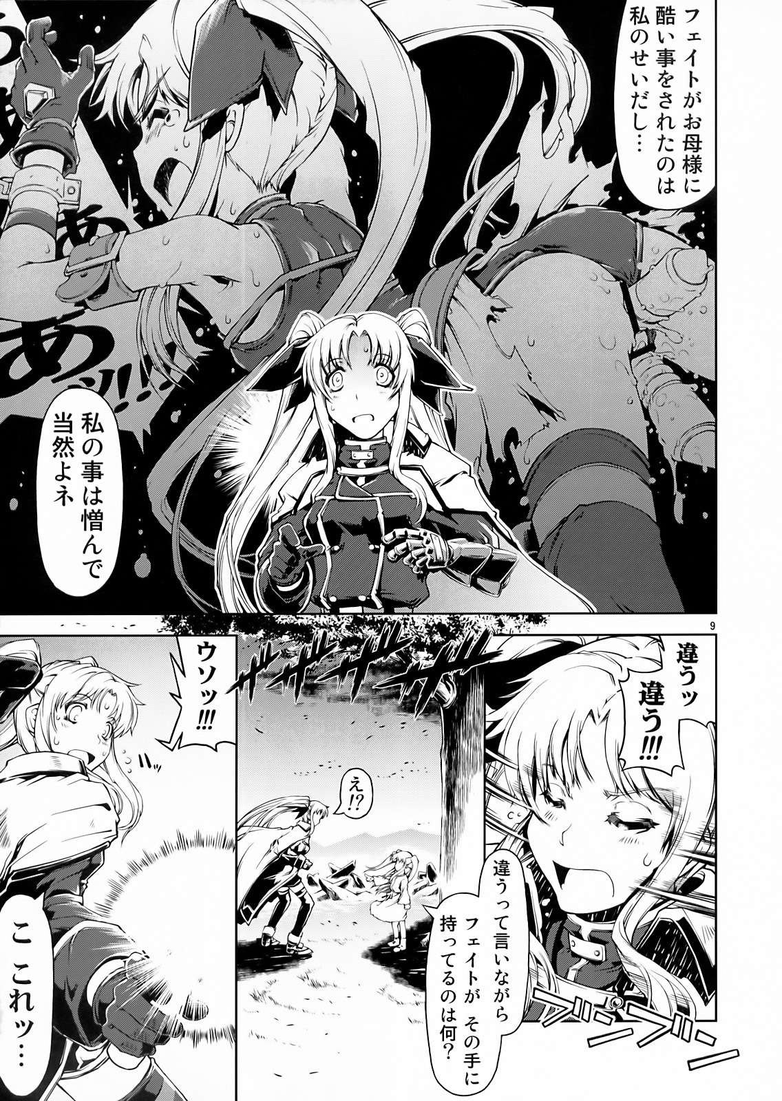 [Happy Man (Suzuki Kyoutarou)] UNHAPPY GIRL b／11 (Mahou Shoujo Lyrical Nanoha [Magical Girl Lyrical Nanoha]) page 9 full