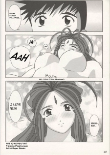 (C60) [Atelier Yang (Yang)] KISS wo Kudasai | Kiss Me, Please (Ah! My Goddess) [English] {Nightscream} - page 20