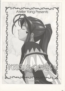 (C60) [Atelier Yang (Yang)] KISS wo Kudasai | Kiss Me, Please (Ah! My Goddess) [English] {Nightscream} - page 2