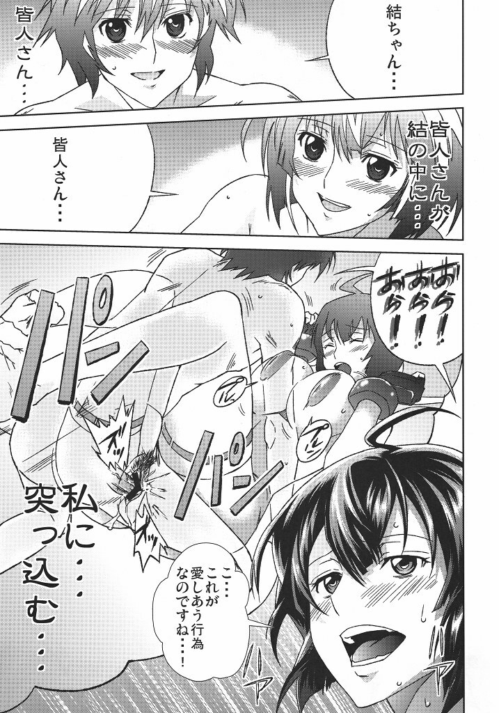 (COMIC1☆4) [Kamoro-sa-z (Migiyori, Oobanburumai)] Iku~ Hisashiku (Sekirei) page 10 full