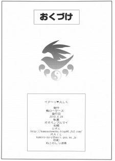 (COMIC1☆4) [Kamoro-sa-z (Migiyori, Oobanburumai)] Iku~ Hisashiku (Sekirei) - page 17