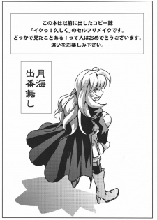 (COMIC1☆4) [Kamoro-sa-z (Migiyori, Oobanburumai)] Iku~ Hisashiku (Sekirei) - page 3