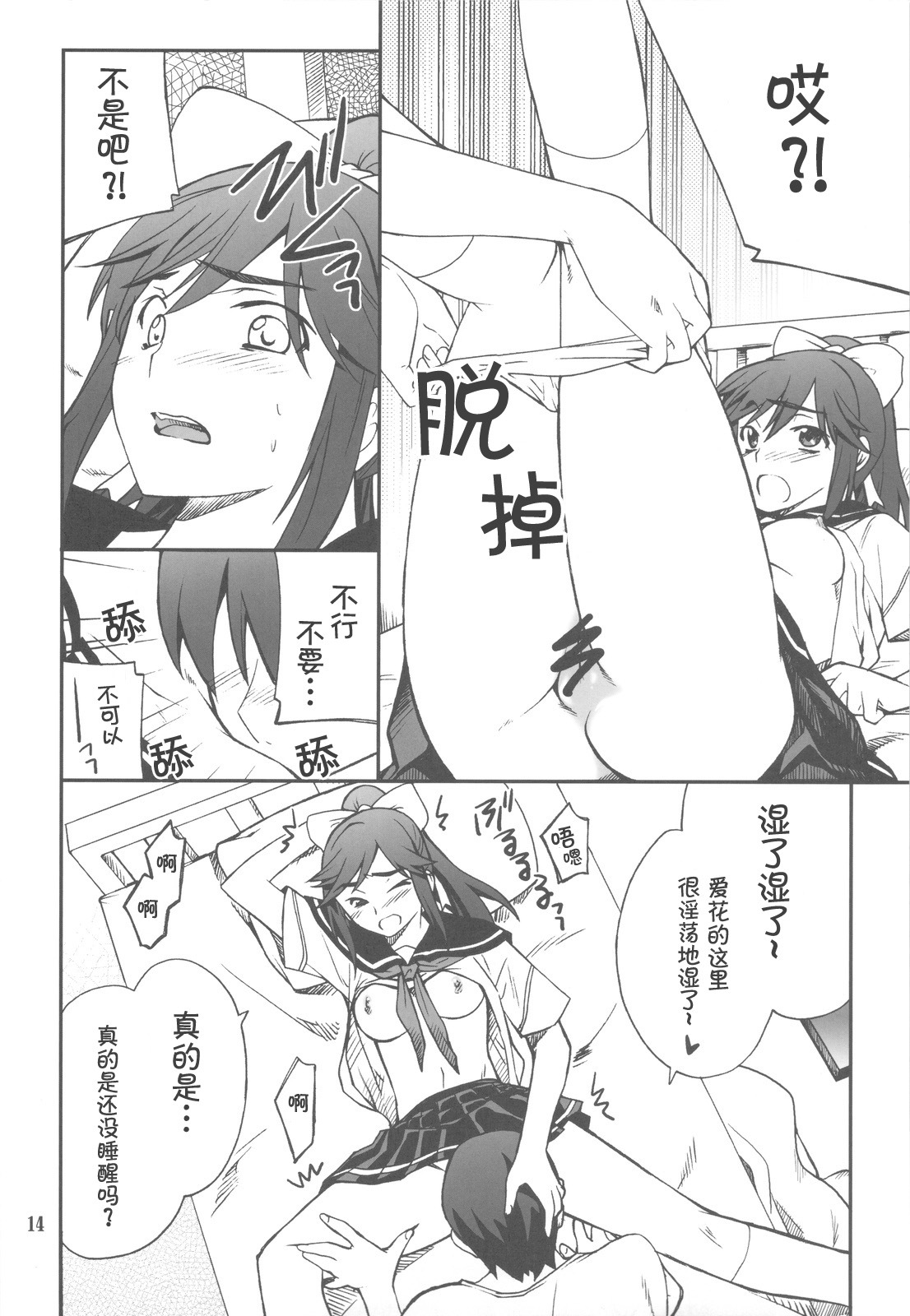 (C77) [P-FOREST (Hozumi Takashi)] -LOVE PLACE 03 - MANAKA (Love Plus) [Chinese] [萌动汉化组] page 15 full