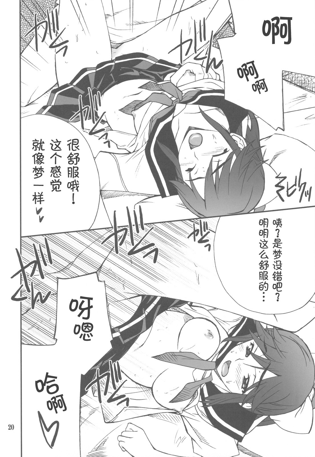 (C77) [P-FOREST (Hozumi Takashi)] -LOVE PLACE 03 - MANAKA (Love Plus) [Chinese] [萌动汉化组] page 21 full