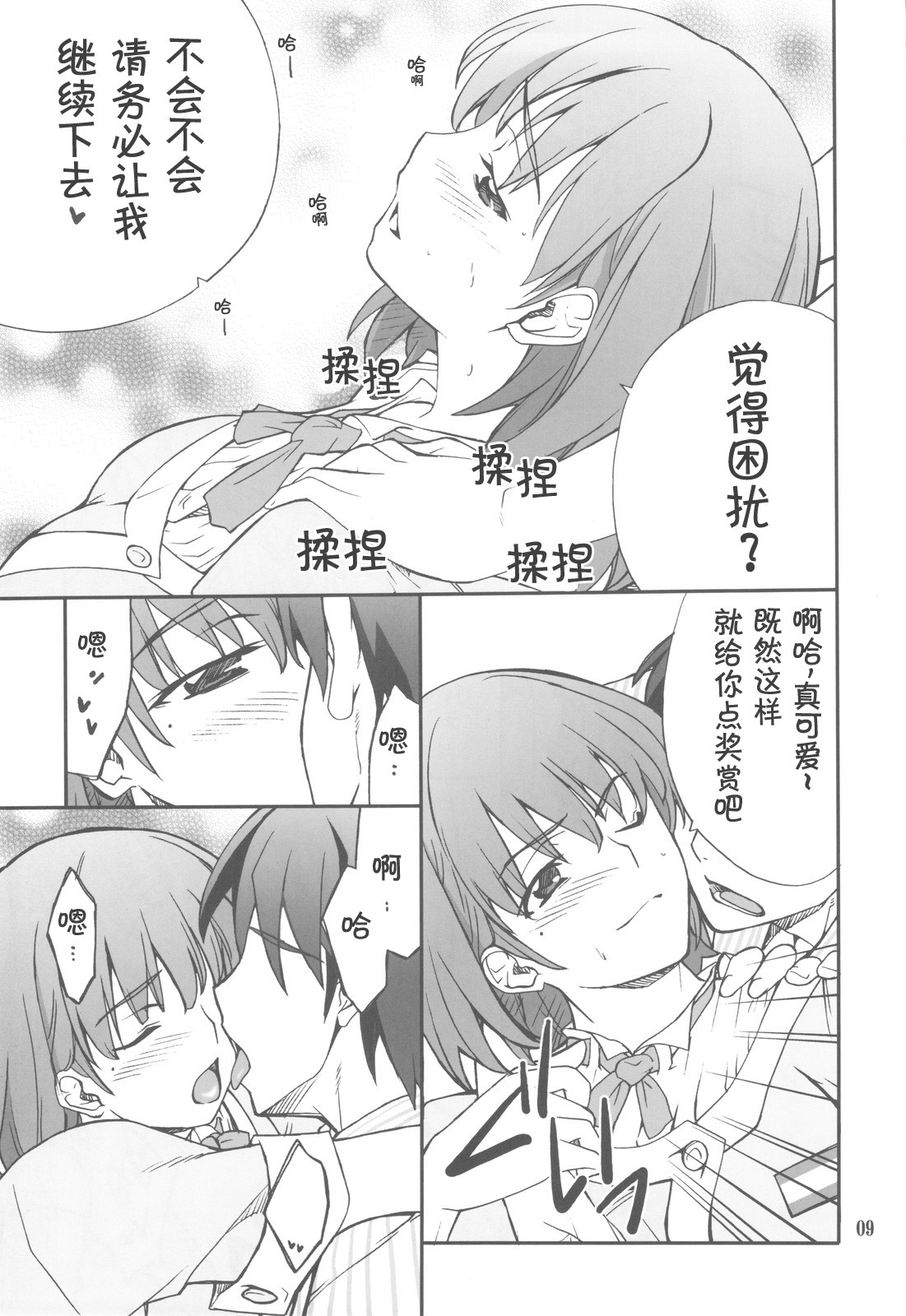 (C77) [P-Forest (Hozumi Takashi)] Love Place 02 Nene (Love Plus) [Chinese] [萌动汉化] page 10 full