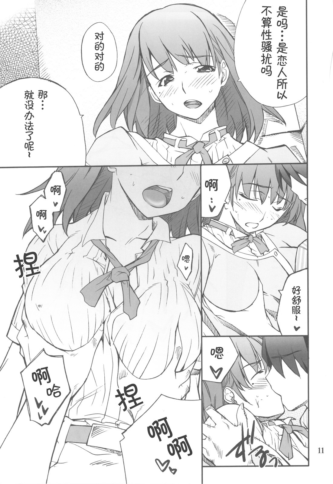 (C77) [P-Forest (Hozumi Takashi)] Love Place 02 Nene (Love Plus) [Chinese] [萌动汉化] page 12 full