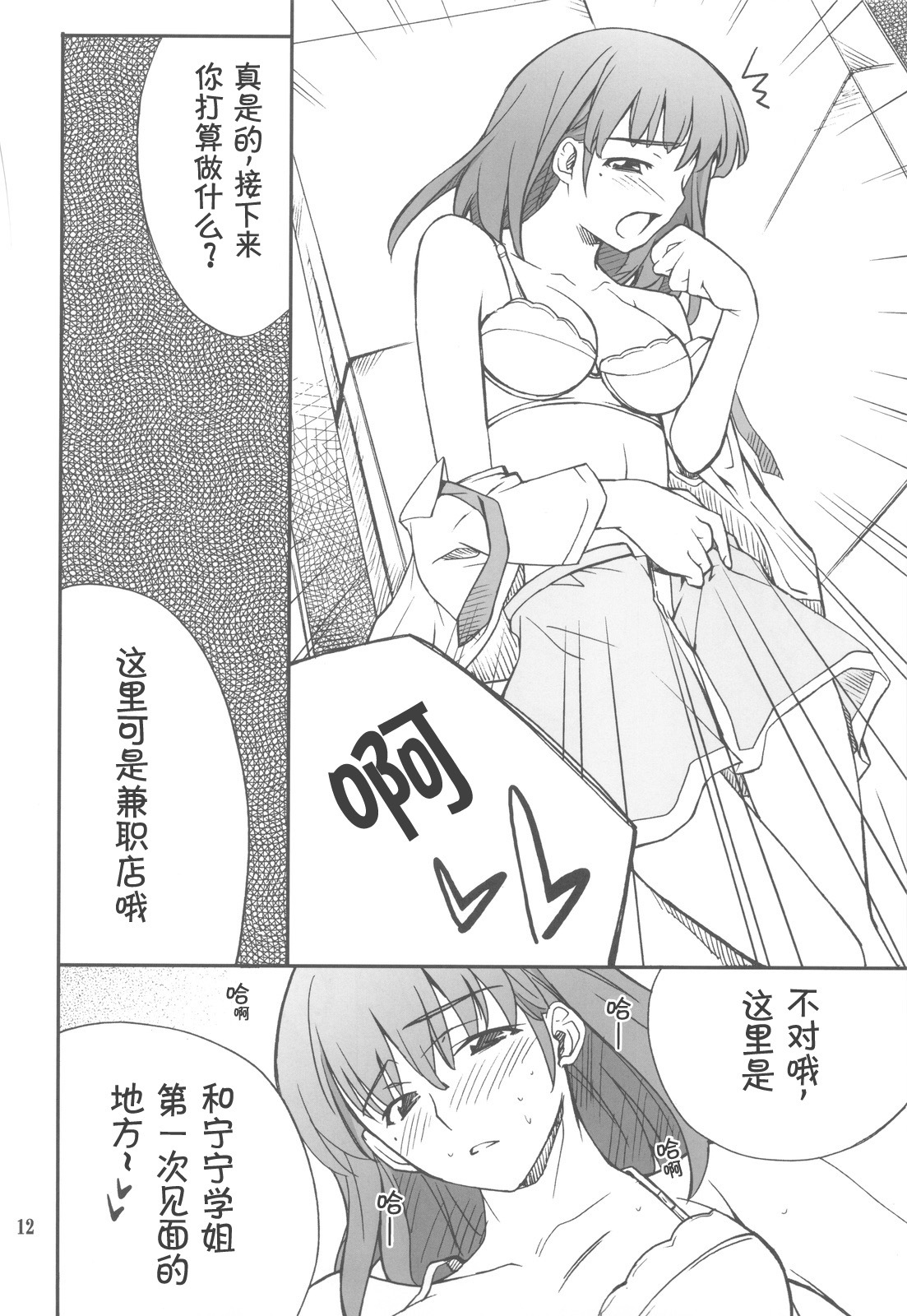 (C77) [P-Forest (Hozumi Takashi)] Love Place 02 Nene (Love Plus) [Chinese] [萌动汉化] page 13 full