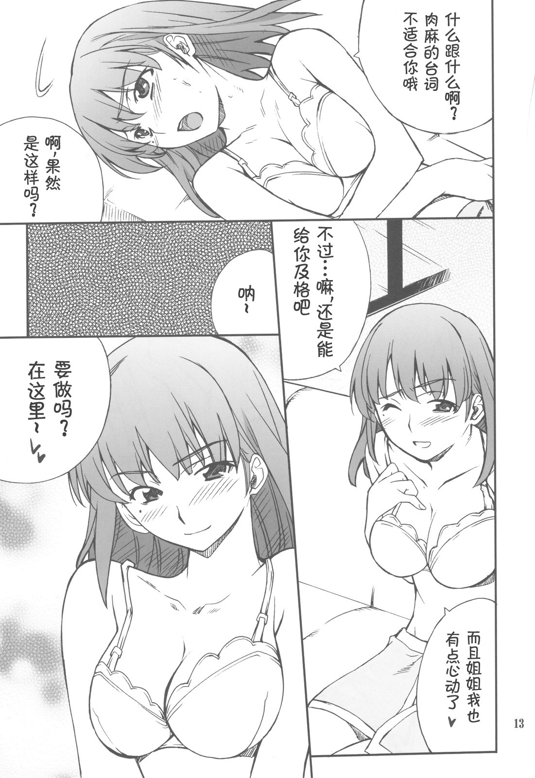 (C77) [P-Forest (Hozumi Takashi)] Love Place 02 Nene (Love Plus) [Chinese] [萌动汉化] page 14 full