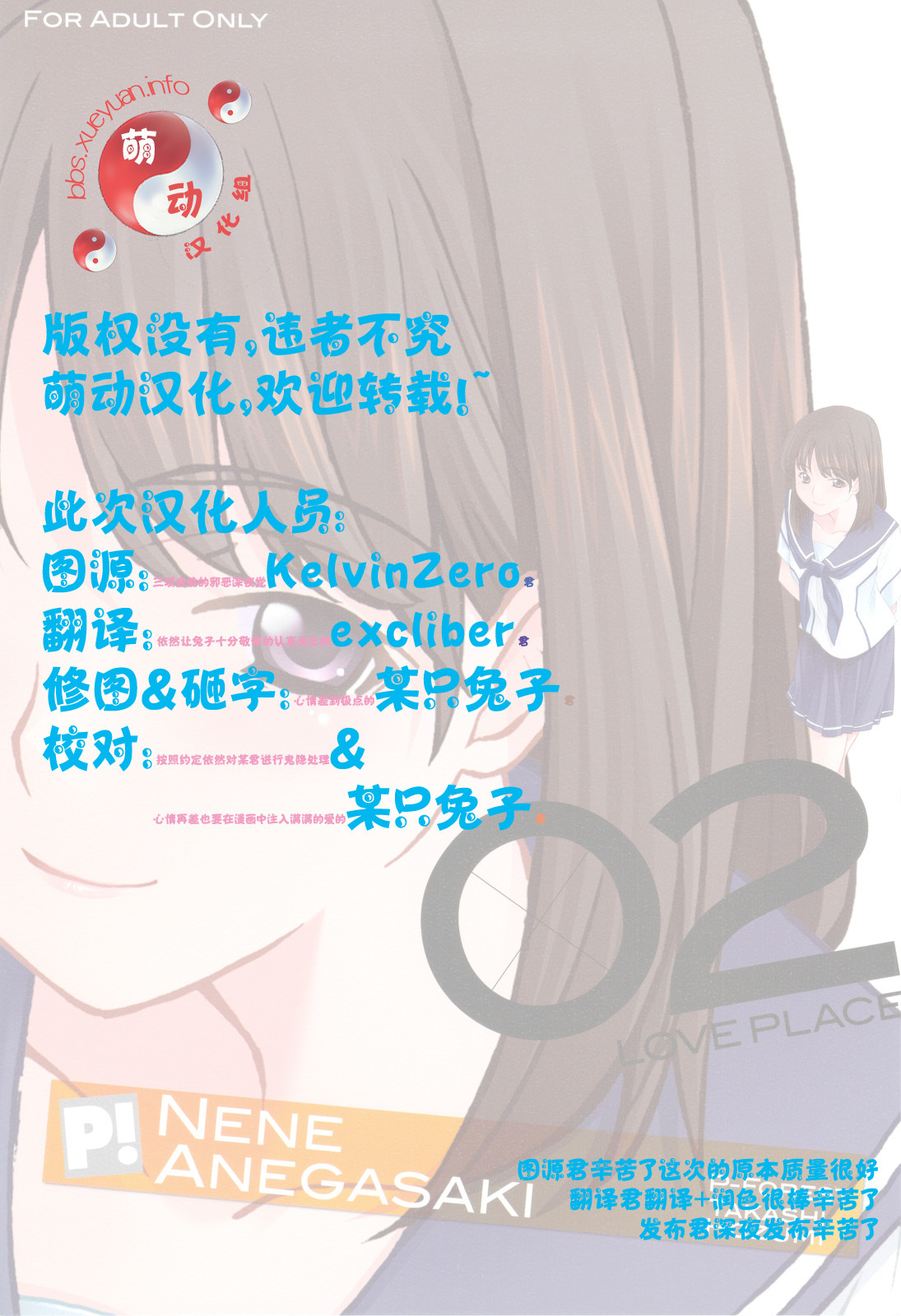 (C77) [P-Forest (Hozumi Takashi)] Love Place 02 Nene (Love Plus) [Chinese] [萌动汉化] page 2 full