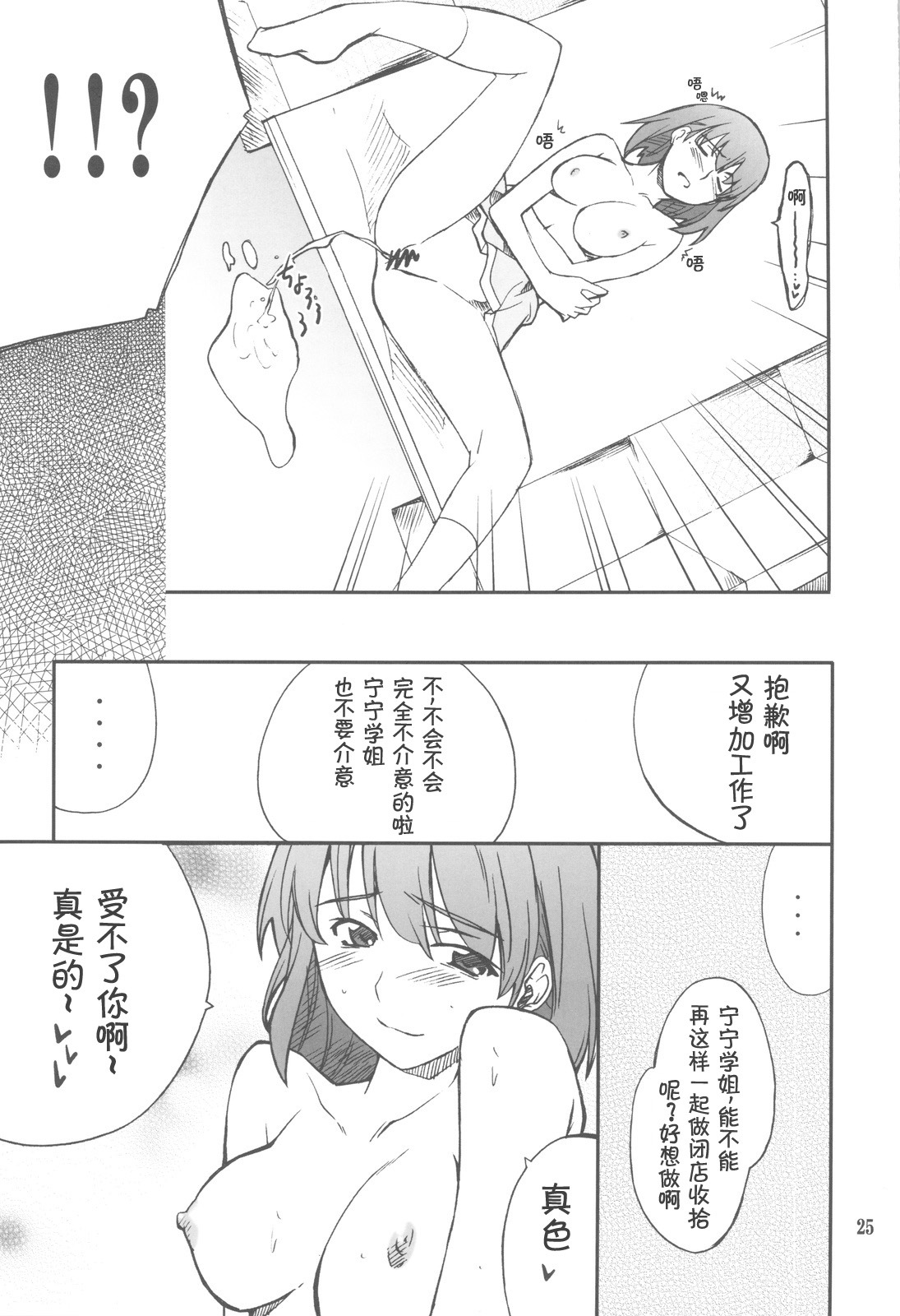 (C77) [P-Forest (Hozumi Takashi)] Love Place 02 Nene (Love Plus) [Chinese] [萌动汉化] page 26 full