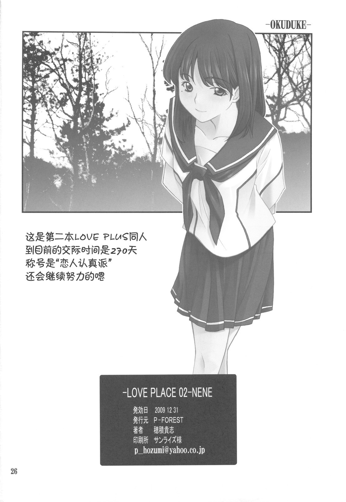 (C77) [P-Forest (Hozumi Takashi)] Love Place 02 Nene (Love Plus) [Chinese] [萌动汉化] page 27 full