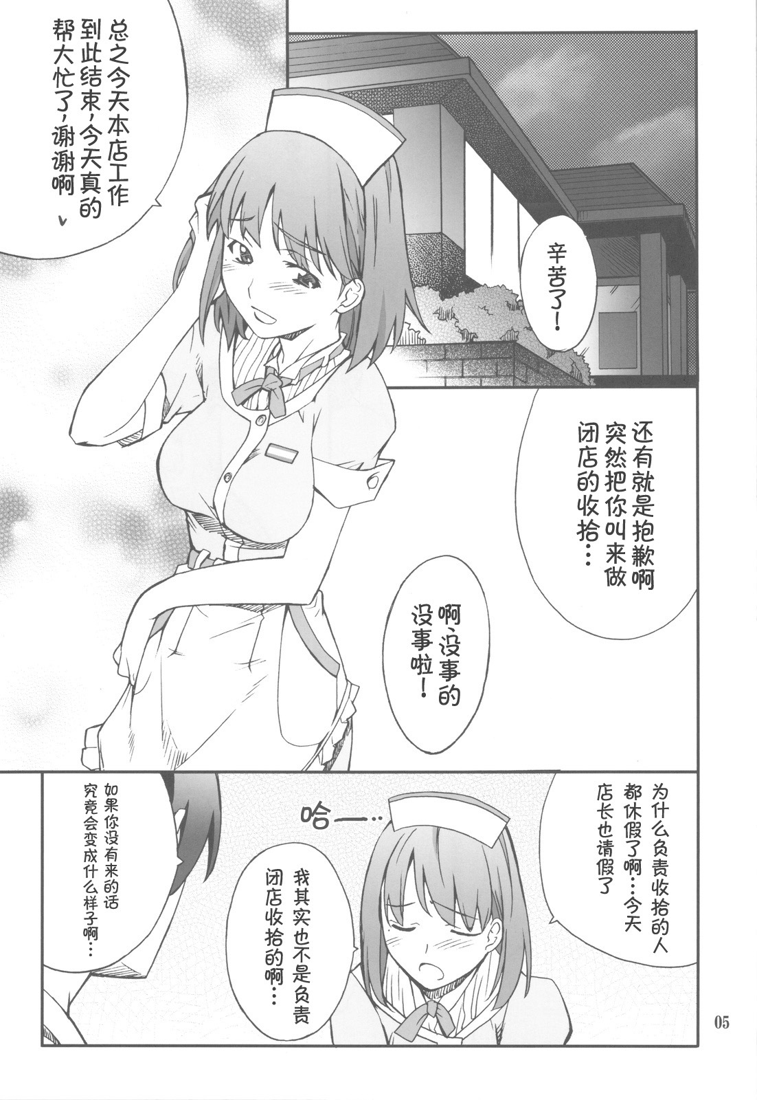 (C77) [P-Forest (Hozumi Takashi)] Love Place 02 Nene (Love Plus) [Chinese] [萌动汉化] page 6 full