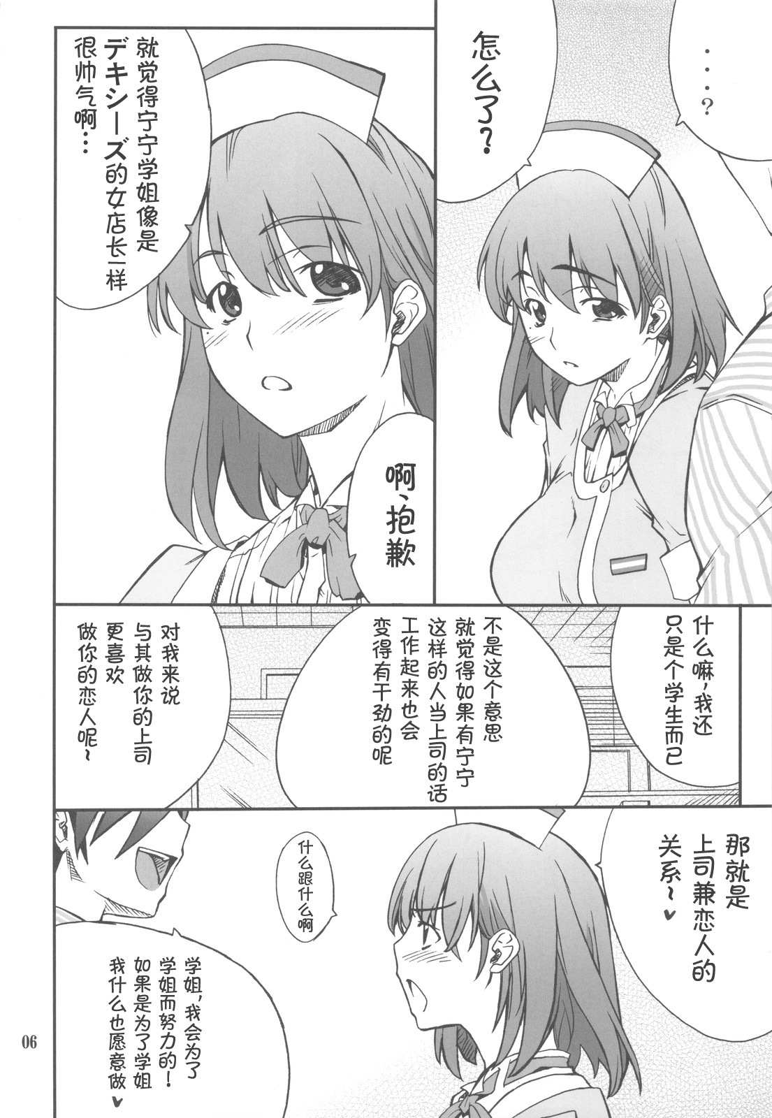 (C77) [P-Forest (Hozumi Takashi)] Love Place 02 Nene (Love Plus) [Chinese] [萌动汉化] page 7 full