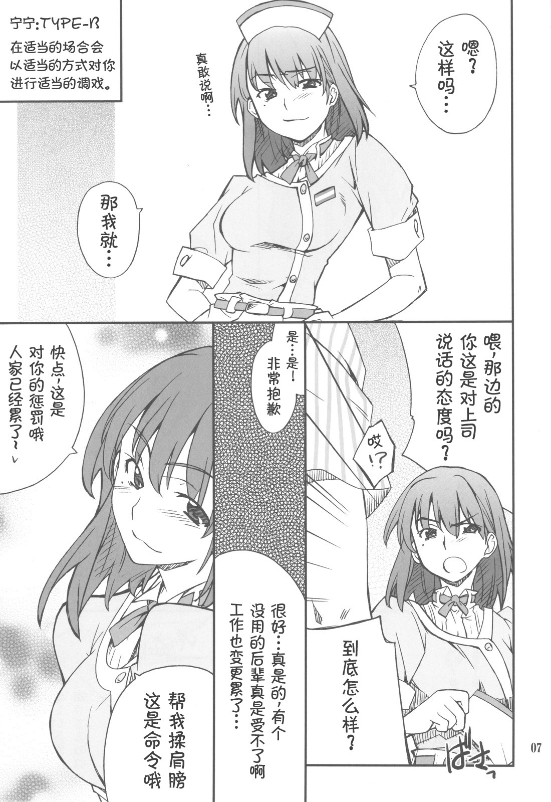 (C77) [P-Forest (Hozumi Takashi)] Love Place 02 Nene (Love Plus) [Chinese] [萌动汉化] page 8 full