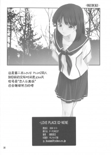 (C77) [P-Forest (Hozumi Takashi)] Love Place 02 Nene (Love Plus) [Chinese] [萌动汉化] - page 27