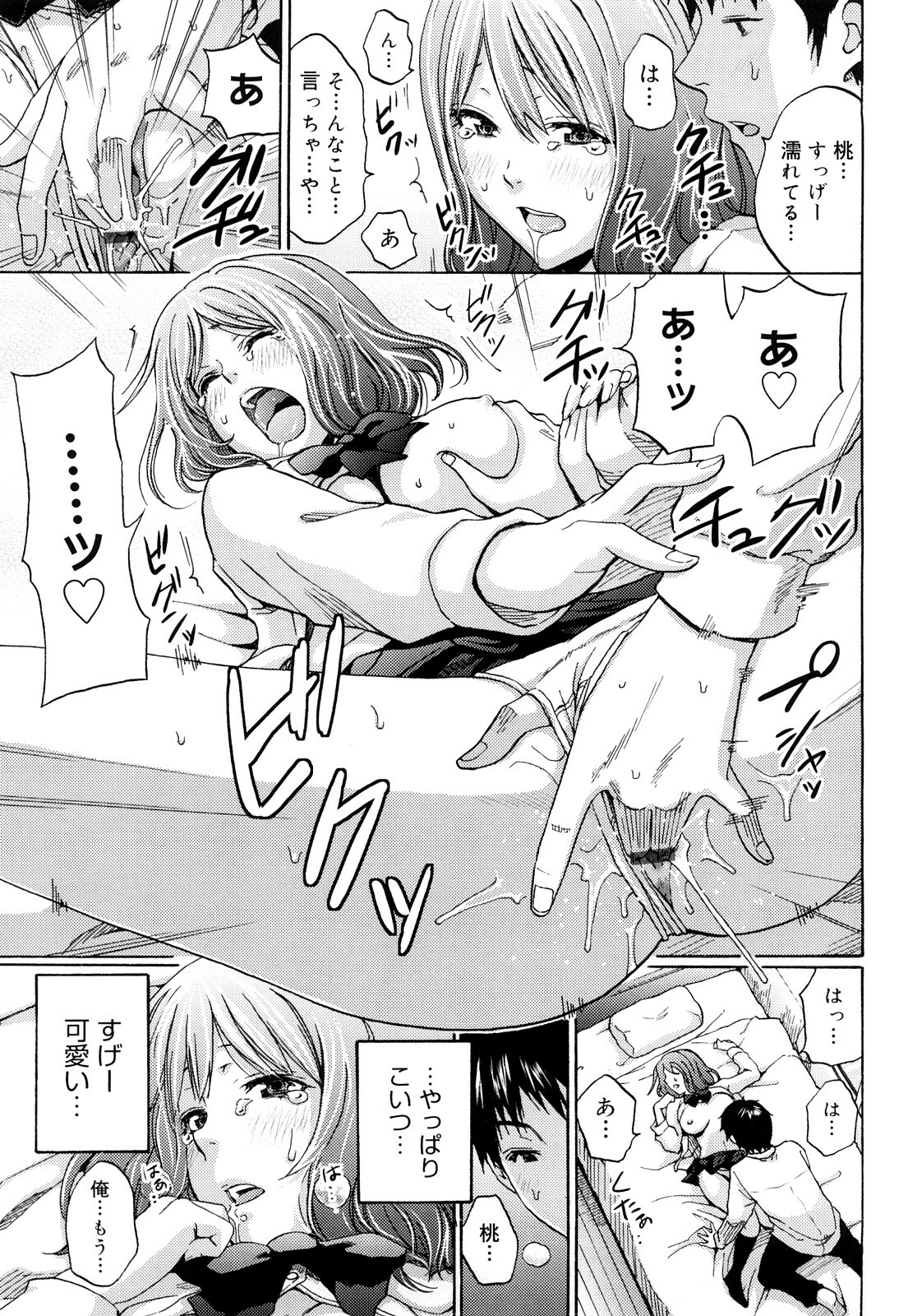 [Coelacanth] Funky Glamourous page 106 full