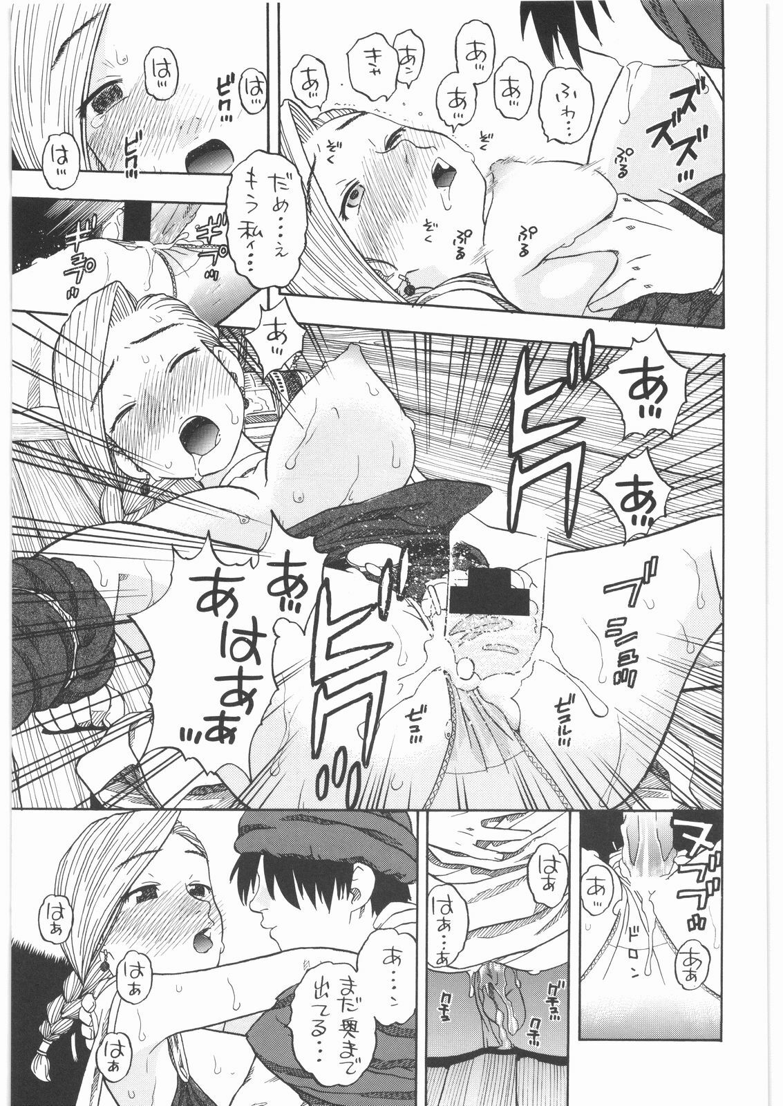 [Studio Wallaby (Niiruma Kenji)] Basha no Tabi Soushuuhen Plus α (Dragon Quest) page 10 full