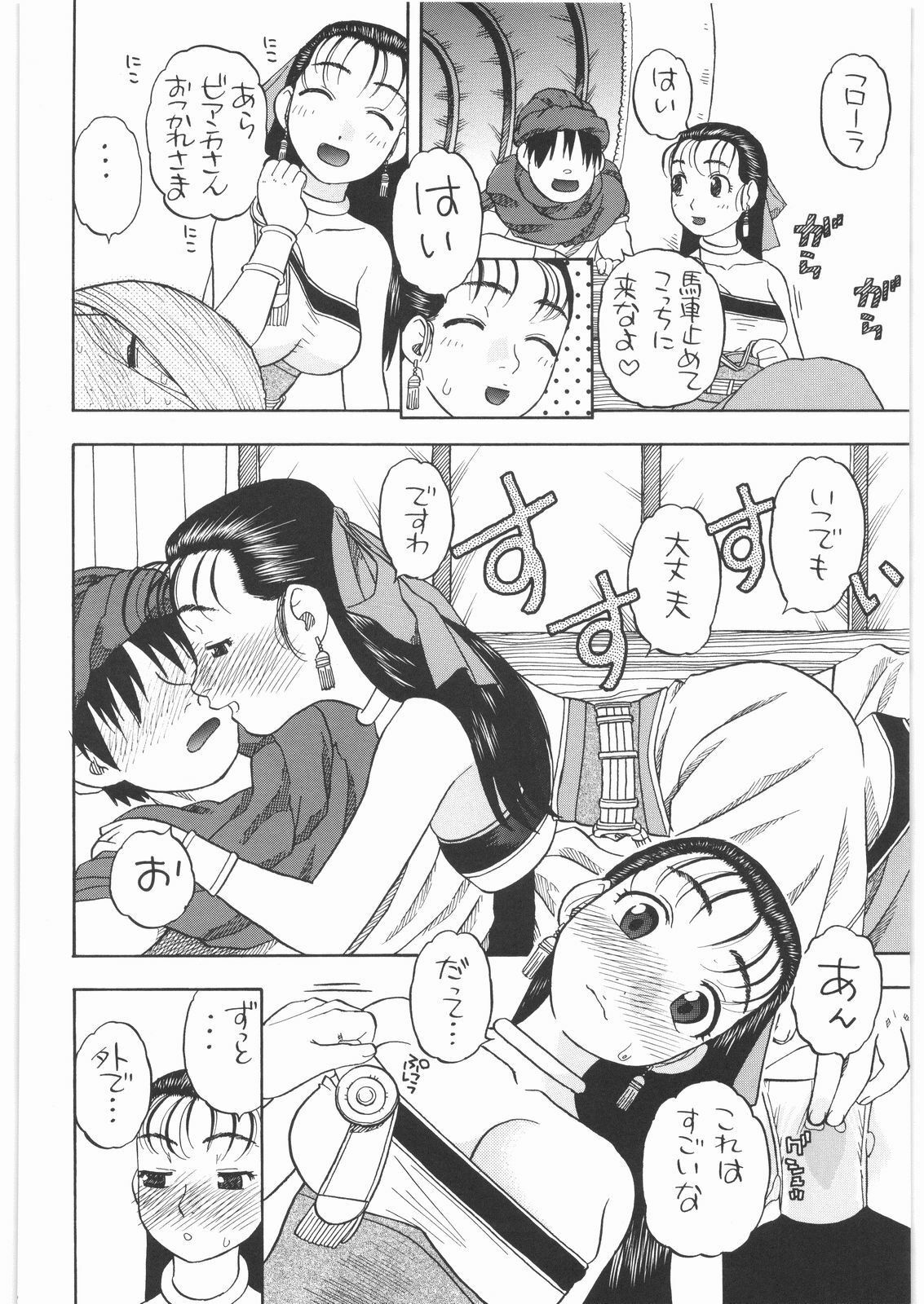 [Studio Wallaby (Niiruma Kenji)] Basha no Tabi Soushuuhen Plus α (Dragon Quest) page 15 full