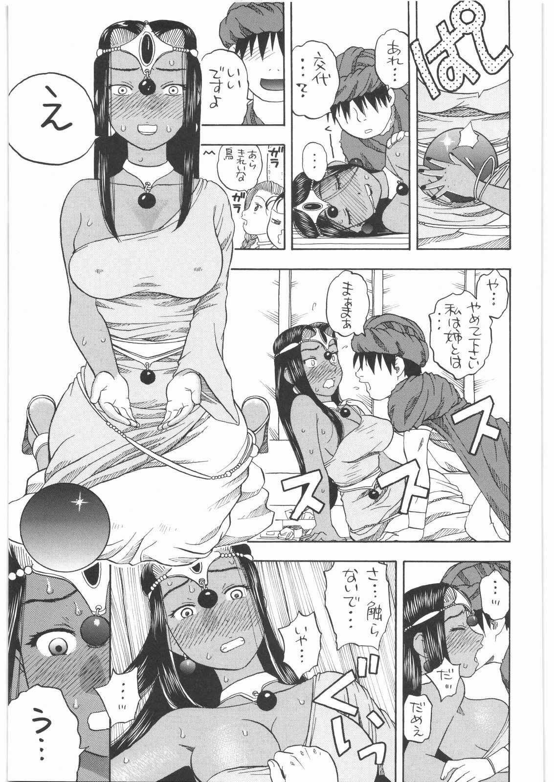 [Studio Wallaby (Niiruma Kenji)] Basha no Tabi Soushuuhen Plus α (Dragon Quest) page 46 full