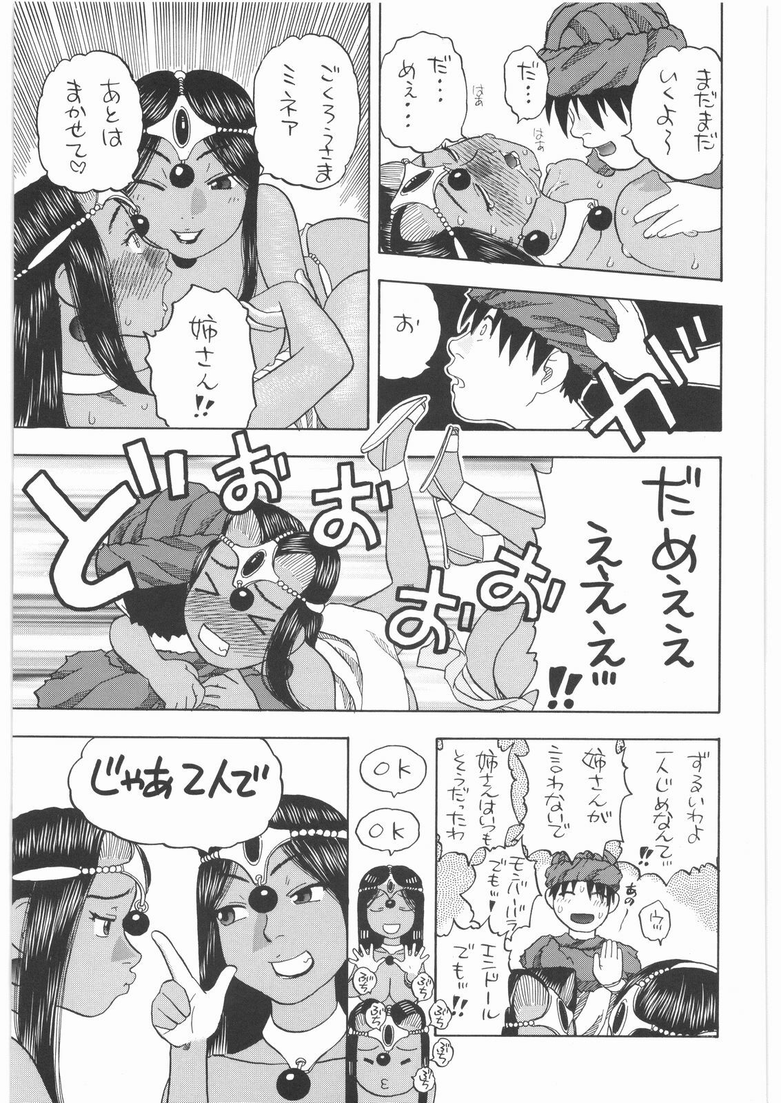 [Studio Wallaby (Niiruma Kenji)] Basha no Tabi Soushuuhen Plus α (Dragon Quest) page 56 full