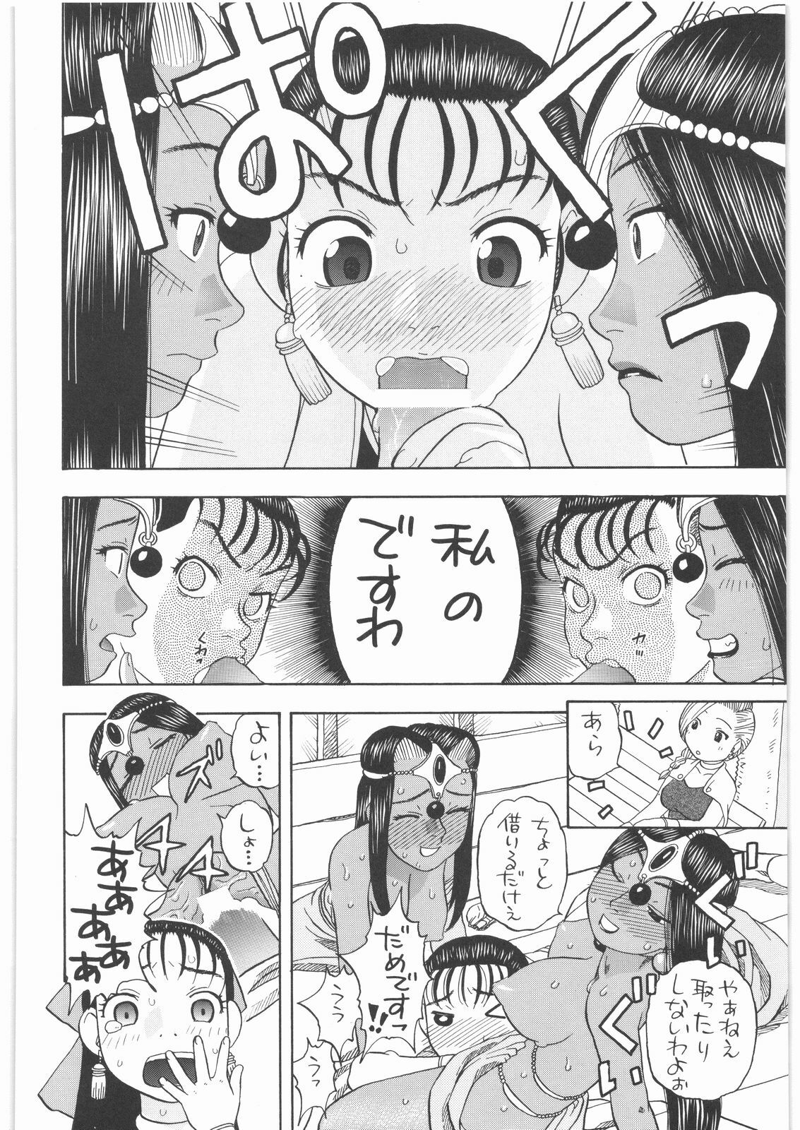 [Studio Wallaby (Niiruma Kenji)] Basha no Tabi Soushuuhen Plus α (Dragon Quest) page 57 full