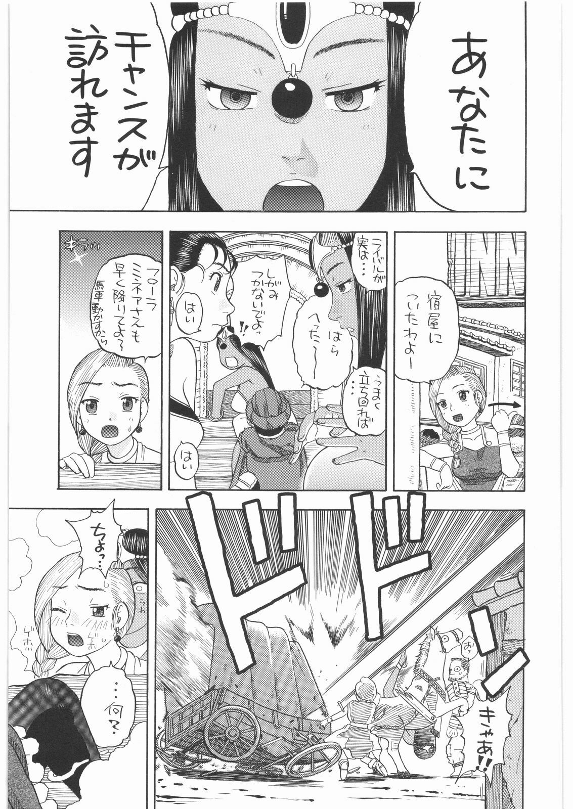 [Studio Wallaby (Niiruma Kenji)] Basha no Tabi Soushuuhen Plus α (Dragon Quest) page 64 full