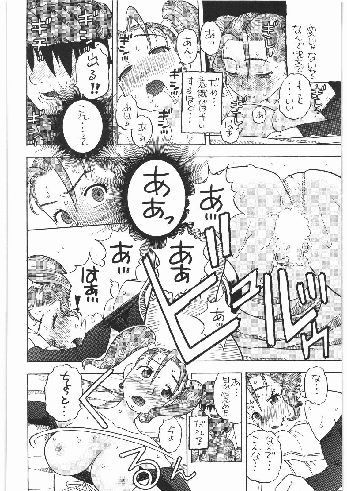 [Studio Wallaby (Niiruma Kenji)] Basha no Tabi Soushuuhen Plus α (Dragon Quest) page 71 full