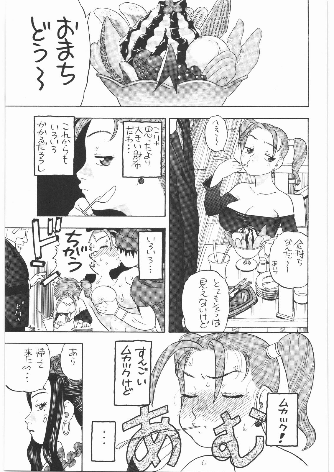 [Studio Wallaby (Niiruma Kenji)] Basha no Tabi Soushuuhen Plus α (Dragon Quest) page 90 full