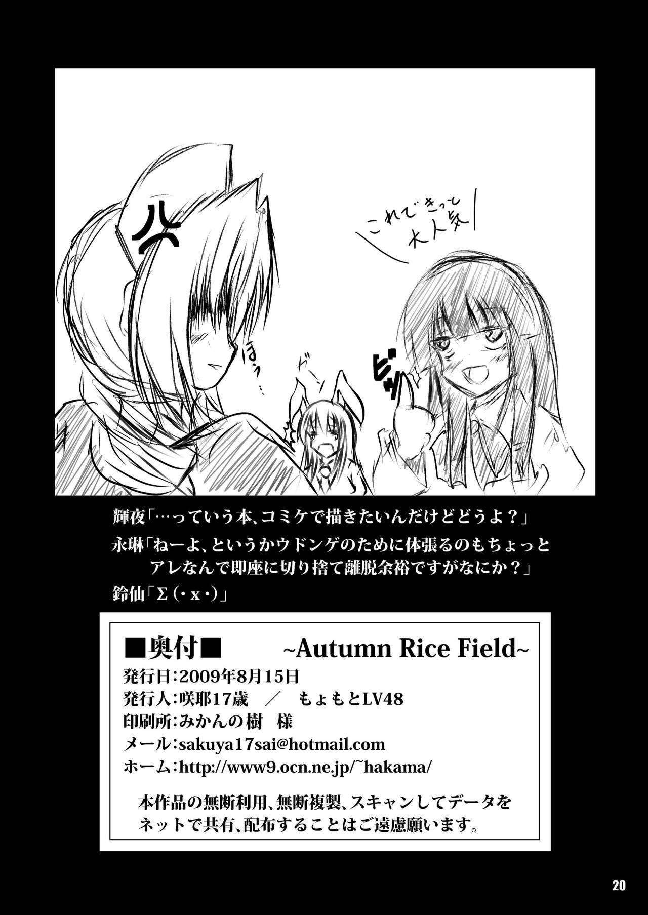 (C78) [Sakuya17sai (Moyomoto LV48)] Autumn Rice Field (Touhou Project) page 22 full