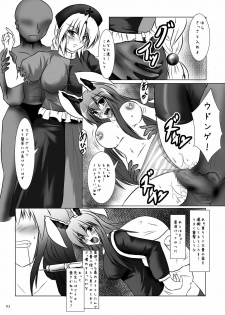 (C78) [Sakuya17sai (Moyomoto LV48)] Autumn Rice Field (Touhou Project) - page 5