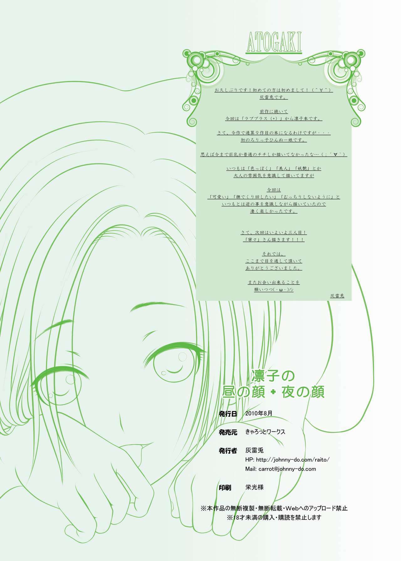 (C78) [Carrot Works (Hairaito)] Rinko no Hiru no Kao + Yoru no Kao (Love Plus) page 32 full