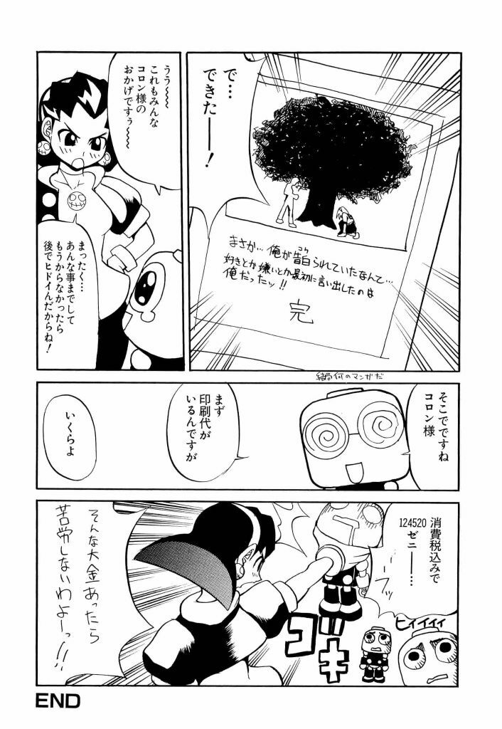 [Anthology] Denno Buto Musume 13 (Various) page 122 full