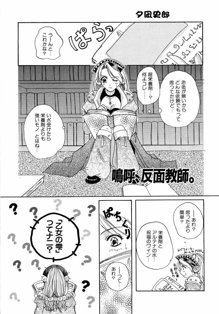 [Anthology] Denno Buto Musume 13 (Various) page 45 full