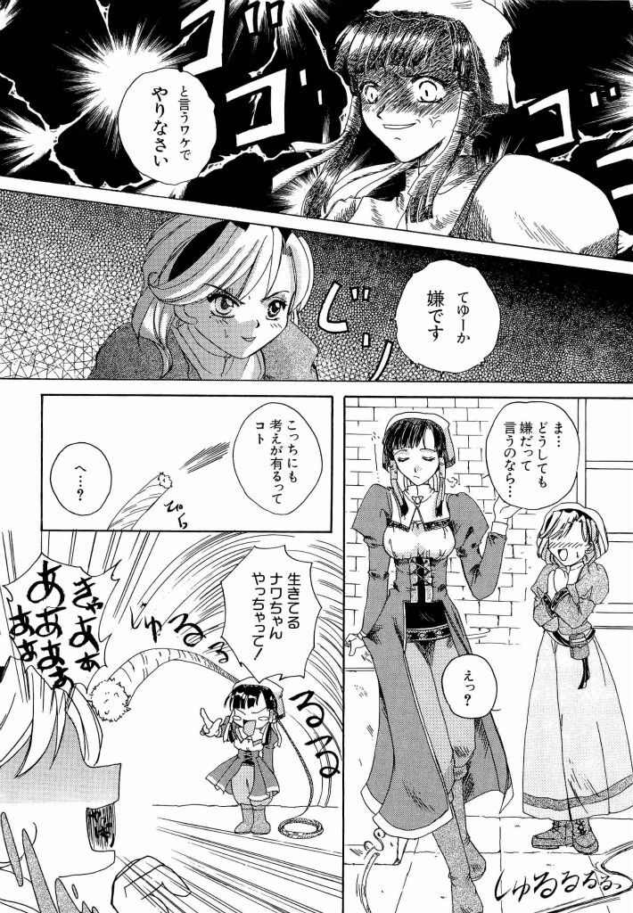 [Anthology] Denno Buto Musume 13 (Various) page 48 full