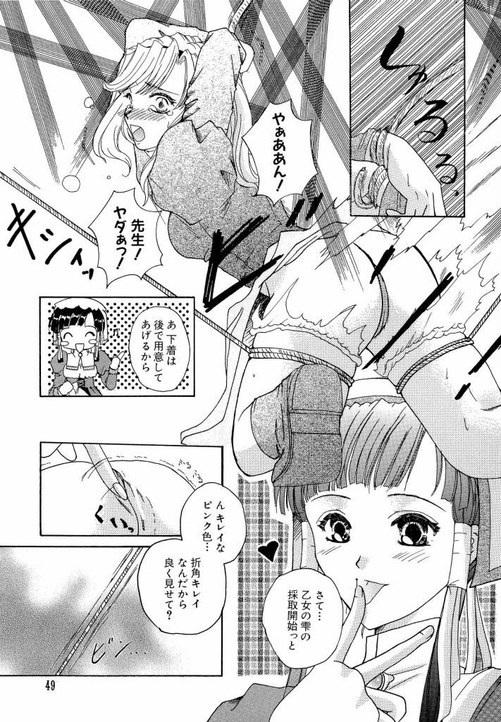 [Anthology] Denno Buto Musume 13 (Various) page 49 full