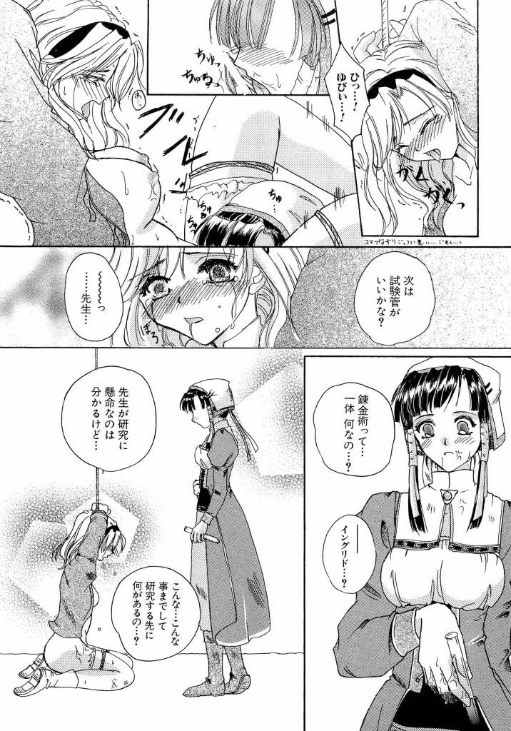 [Anthology] Denno Buto Musume 13 (Various) page 53 full