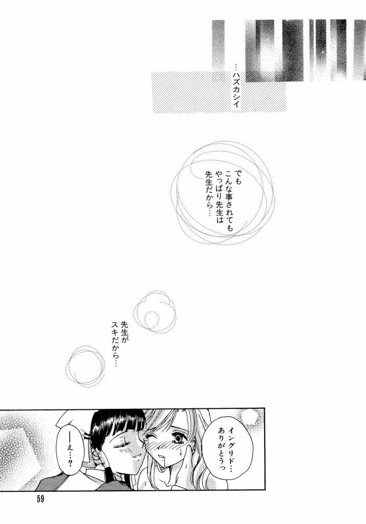 [Anthology] Denno Buto Musume 13 (Various) page 59 full