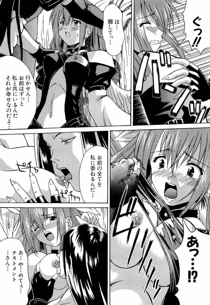 [Anthology] Denno Buto Musume 13 (Various) page 84 full