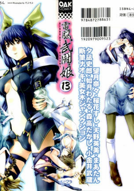 [Anthology] Denno Buto Musume 13 (Various)